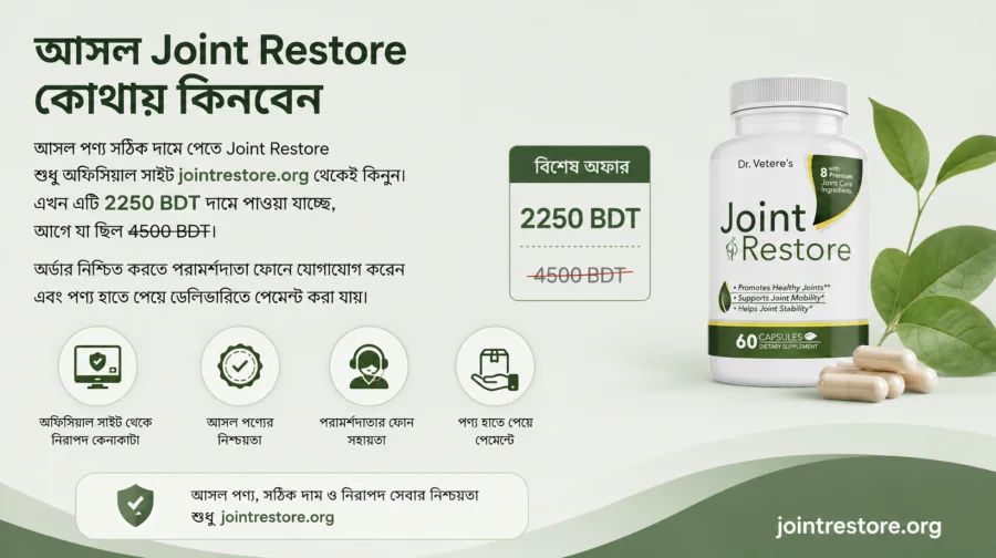 Joint Restore — আসল Joint Restore কোথায় কিনবেন
